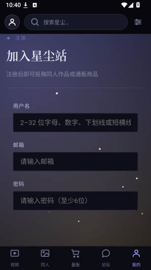 星尘粉丝站app下载 星尘粉丝站app下载