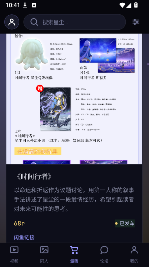 星尘粉丝站app下载 星尘粉丝站app下载