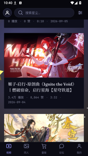 星尘粉丝站app下载 星尘粉丝站app下载