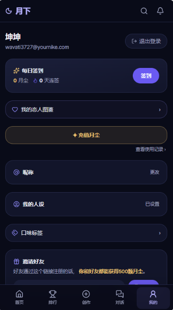 月下Wolha AI聊天软件下载 月下Wolha AI聊天软件下载