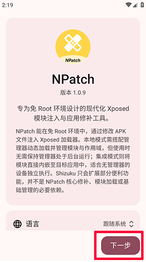 NPatch框架最新版 NPatch框架最新版