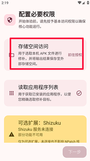 NPatch框架最新版 NPatch框架最新版