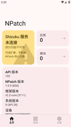NPatch框架最新版 NPatch框架最新版