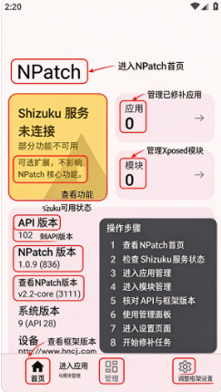 NPatch框架最新版 NPatch框架最新版