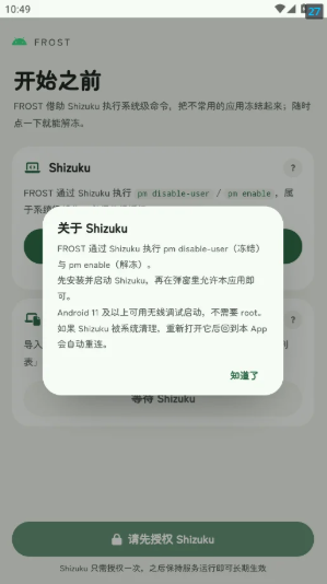Frostapp下载 Frostapp下载