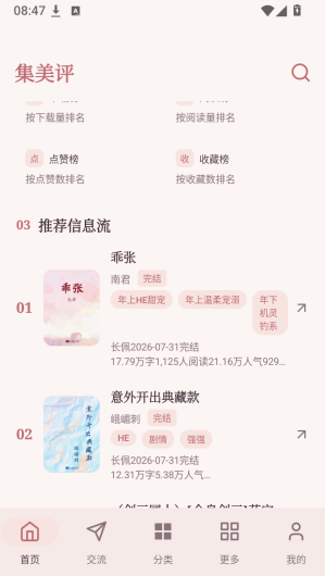 集美评app下载 集美评app下载