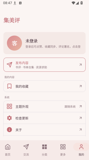 集美评app下载 集美评app下载