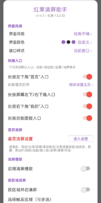 红果清屏助手app下载 红果清屏助手app下载