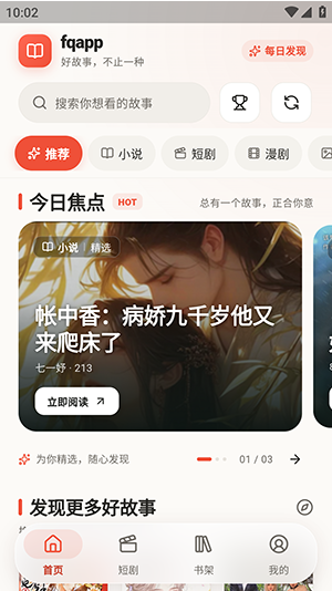 fqapp番茄聚合版下载 fqapp番茄聚合版下载