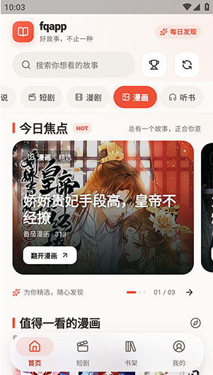 fqapp番茄聚合版下载 fqapp番茄聚合版下载