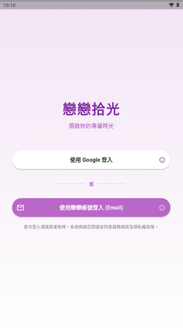 恋恋拾光最新版下载 恋恋拾光最新版下载