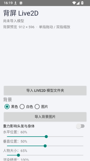 背屏Live2Dapp下载 背屏Live2Dapp下载