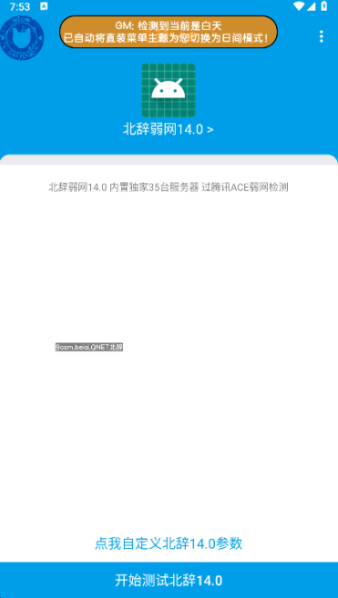 北辞弱网15.0下载 北辞弱网15.0下载
