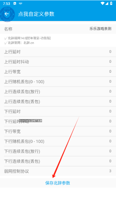 北辞弱网15.0下载 北辞弱网15.0下载