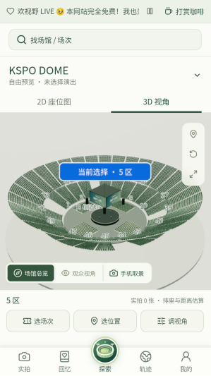 演唱会座位视角模拟器app下载 演唱会座位视角模拟器app下载