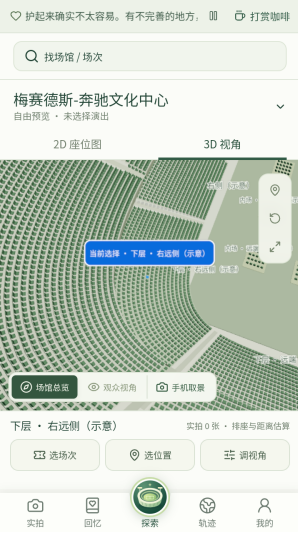 演唱会座位视角模拟器app下载 演唱会座位视角模拟器app下载