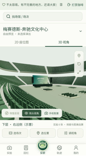 演唱会座位视角模拟器app下载 演唱会座位视角模拟器app下载