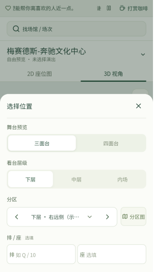 演唱会座位视角模拟器app下载 演唱会座位视角模拟器app下载