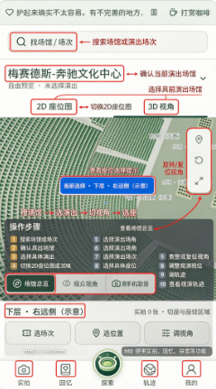 演唱会座位视角模拟器app下载 演唱会座位视角模拟器app下载