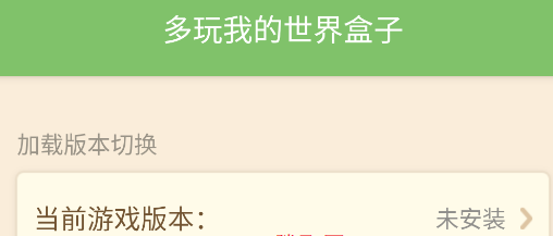 我的世界联机盒子老版本 我的世界联机盒子老版本