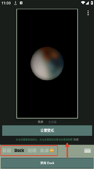 Dock壁纸无广告版 Dock壁纸无广告版