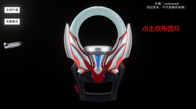 欧布圆环模拟器1.4版本官方正版 欧布圆环模拟器1.4版本官方正版