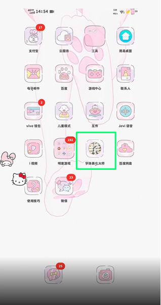 字体美化大师回归版 字体美化大师回归版