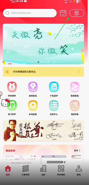 字体美化大师回归版 字体美化大师回归版