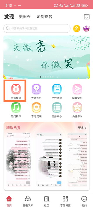字体美化大师旧版本 字体美化大师旧版本