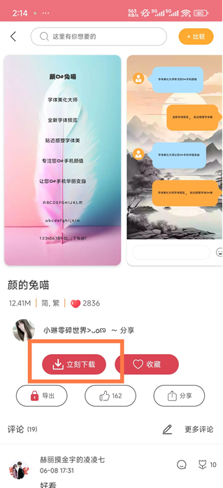 字体美化大师旧版本 字体美化大师旧版本