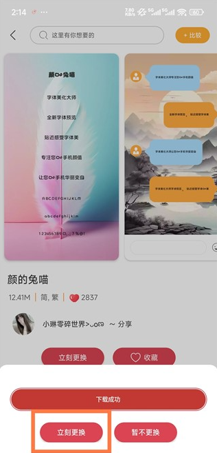 字体美化大师旧版本 字体美化大师旧版本