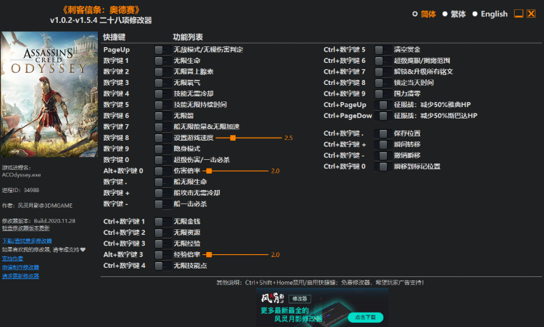 刺客信条奥德赛修改器风灵月影版 刺客信条奥德赛修改器风灵月影版
