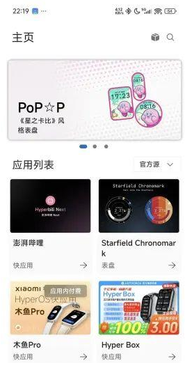 小米手环工具箱app最新版下载(AstroBox) 小米手环工具箱app最新版下载(AstroBox)