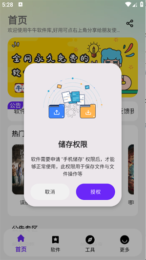 牛牛软件库app下载 牛牛软件库app下载