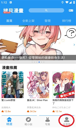 拷贝漫画繁体版2026下载 拷贝漫画繁体版2026下载