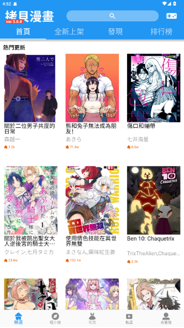 拷贝漫画繁体版2026下载 拷贝漫画繁体版2026下载