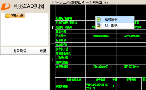 CAD扒图快速提取图纸文字方法 CAD扒图快速提取图纸文字方法