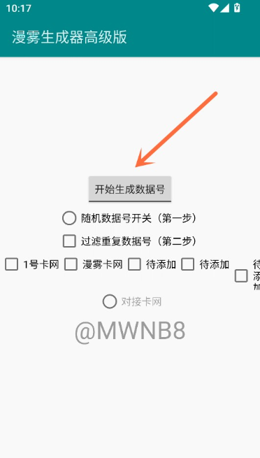 漫雾生成器高级版app下载 漫雾生成器高级版app下载