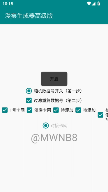 漫雾生成器高级版app下载 漫雾生成器高级版app下载