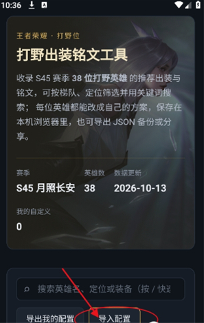 王者打野工具软件下载 王者打野工具软件下载