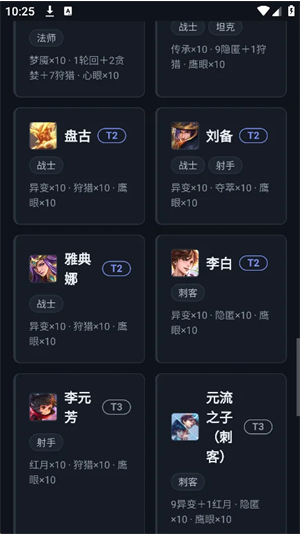 王者打野工具软件下载 王者打野工具软件下载