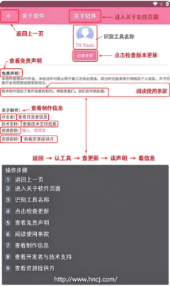 TXtool工具箱下载 TXtool工具箱下载