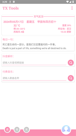 TXtool工具箱下载 TXtool工具箱下载