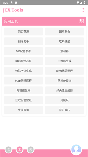 TXtool工具箱下载 TXtool工具箱下载