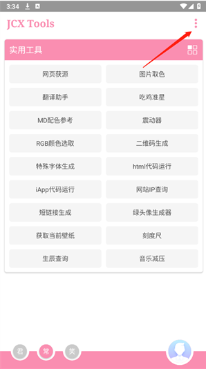 TXtool工具箱下载 TXtool工具箱下载