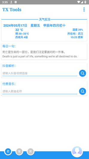 TXtool工具箱下载 TXtool工具箱下载