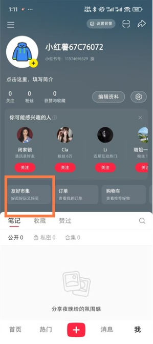 小红书友好市集app下载 小红书友好市集app下载
