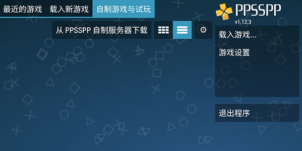 psp模拟器黄金版安卓下载(PPSSPP Gold) psp模拟器黄金版安卓下载(PPSSPP Gold)