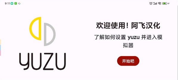 柚子模拟器手机版下载(yuzu) 柚子模拟器手机版下载(yuzu)