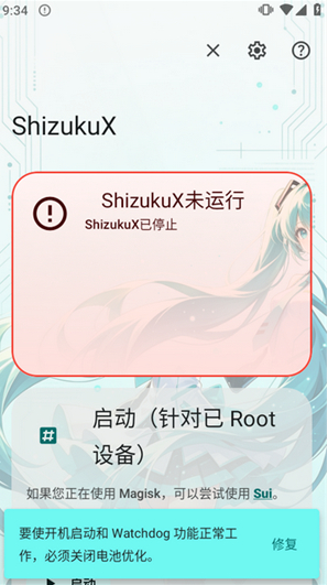 ShizukuX下载2026最新版 ShizukuX下载2026最新版